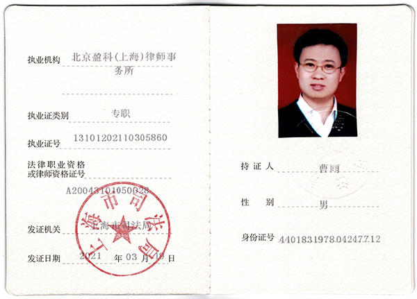 2. 律师执业证.jpeg